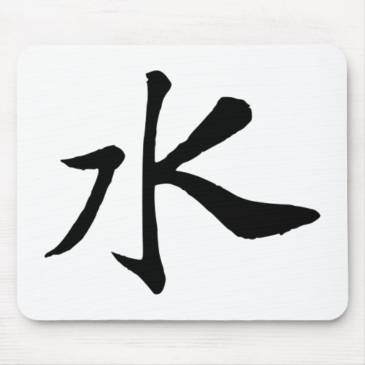 Klassische Chinesische Kalligraphie-Wasser-#001- Mousepad (Vorne)