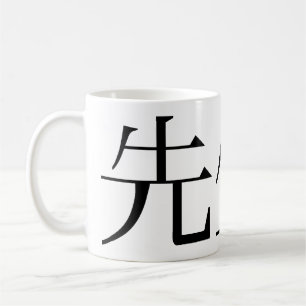 Klassische Tasse für weißen Kaffee "Sensei-tiona
