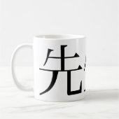 Klassische Tasse für weißen Kaffee "Sensei-tional" (Links)