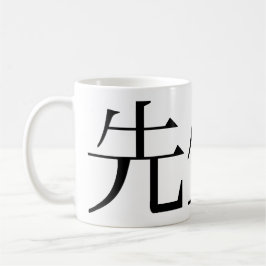 Klassische Tasse für weißen Kaffee "Sensei-tional"