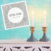 Klassischer Silberner Glitzer Shabbat Shalom Serviette
