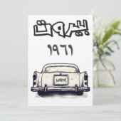 Klassischer Wagen mit Beirut 1961 ب ي ر و ت ب ل ن Einladung (Stehend Vorderseite)