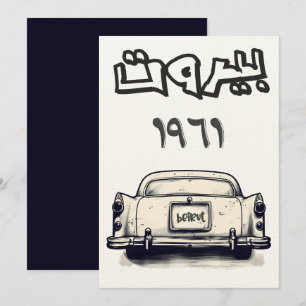 Klassisches Auto mit Beirut 1961 بيروت لبنان كلاسي Einladung
