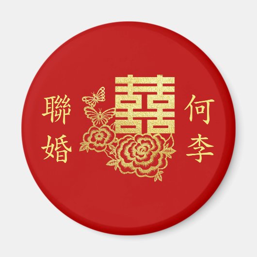 Klassisches elegantes chinesisches Hochzeitslogo i Magnet (Vorne)