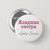 Kleine Schwester (russisch) Button (Vorne & Hinten)