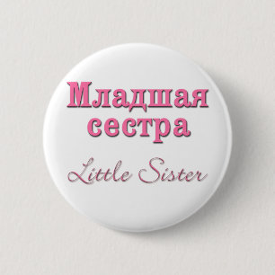 Kleine Schwester (russisch) Button
