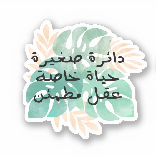 Kleiner Circle Private Life Friedlich Mind Aufkleber (Vorderseite)