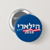 Knopf Clinton-Hebräer-2016 Button (Vorne & Hinten)
