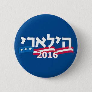 Knopf Clinton-Hebräer-2016 Button