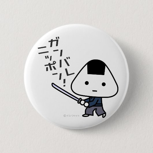 Knopf - Riceball Samurai - Ganbare Japan Button (Vorderseite)
