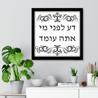 Know Before Whom You Stand Hebrew Art Print Poster
