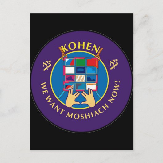 Kohen Postkarte (Vorderseite)