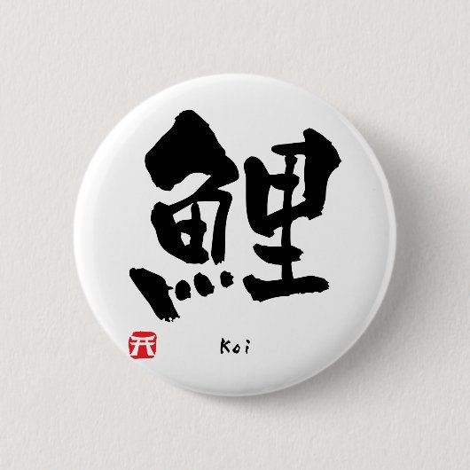 Koi KANJI Button (Vorderseite)