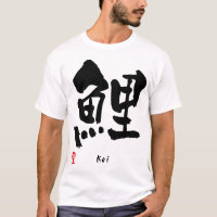 Koi KANJI
