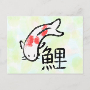 Koi-Karpfen-Kanji-Japanische Kalligrafie-Postkarte Feiertagspostkarte