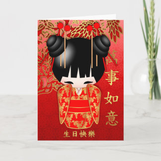 Kokeshi Puppen-alles Gute zum Geburtstag im Karte