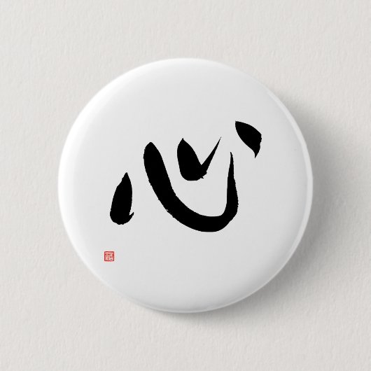 Kokoro Heart Kanji Japanisch Kalligrafie Button (Vorderseite)