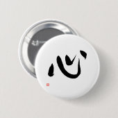 Kokoro Heart Kanji Japanisch Kalligrafie Button (Vorne & Hinten)