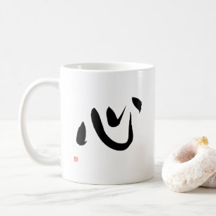 Kokoro Heart Kanji Japanisch Kalligrafie Kaffeetasse
