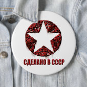 Kolossaler USSRskiy Knopf Button (Beispiel)
