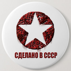Kolossaler USSRskiy Knopf Button