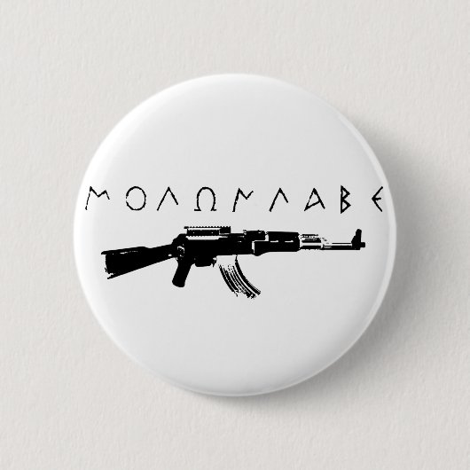 "Komm und hol sie!" Button (Vorderseite)