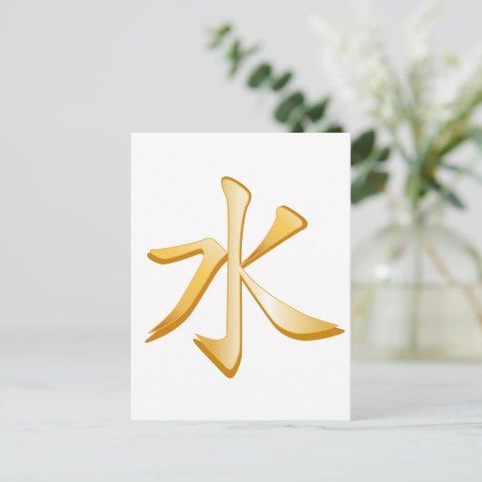 Konfuzianisches Symbol Postkarte (Stehend Vorderseite)