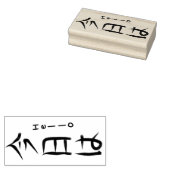 Konichiwa Gruetsche Briefmarke Vertikal Gummistempel (Stempel)