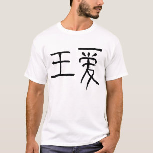 König des T - Shirt des chinesischen