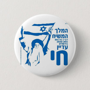 König Moshiach Rebbe nnnnm in Jerusalem! Button