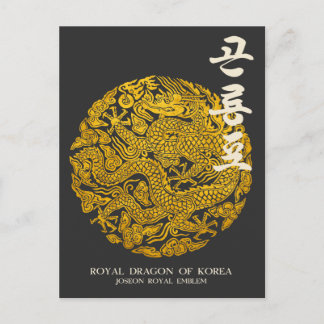 Königlicher Drache von Korea Postkarte