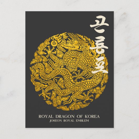Königlicher Drache von Korea Postkarte (Vorderseite)