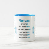 Konjugationspraxis Zweifarbige Tasse (Mittel)