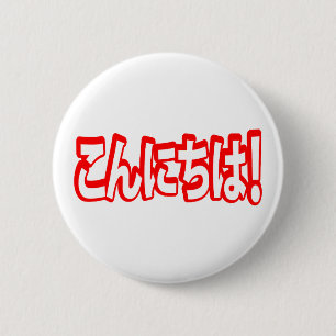 Konnichiwa! Japaner hallo! こんにちは Nihongo Sprache Button