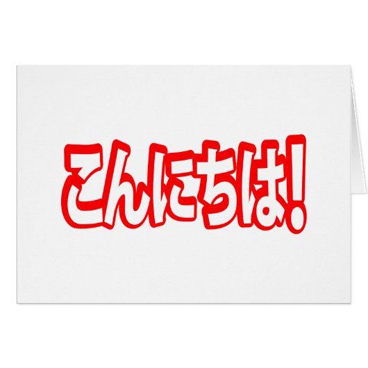 Konnichiwa! Japanisch Hallo! こ ん に ち Nihongo Langu (Vorderseite (Horizontal))