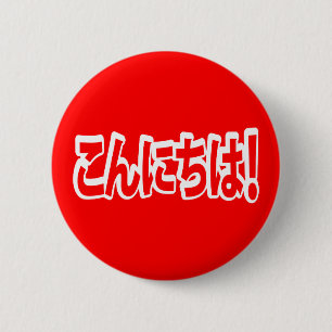 Konnichiwa! Japanisch Hallo! こ ん に ち Nihongo Langu Button