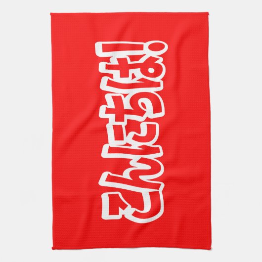 Konnichiwa! Japanisch Hallo! こ ん に ち Nihongo Langu Geschirrtuch (Vertikal)