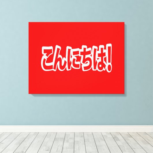 Konnichiwa! Japanisch Hallo! こ ん に ち Nihongo Langu Leinwanddruck (Insitu (Holzboden))