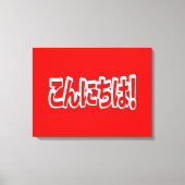 Konnichiwa! Japanisch Hallo! こ ん に ち Nihongo Langu Leinwanddruck (Vorderseite)