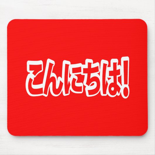 Konnichiwa! Japanisch Hallo! こ ん に ち Nihongo Langu Mousepad (Vorne)