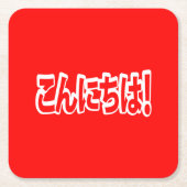 Konnichiwa! Japanisch Hallo! こ ん に ち Nihongo Langu Rechteckiger Pappuntersetzer (Vorderseite)