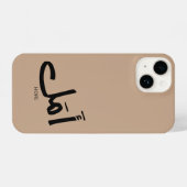 Kopie der Hoffnung in Arabischer Kalligrafie أ م ل iPhone Hülle (Rückseite (Horizontal))