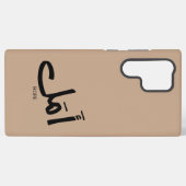 Kopie der Hoffnung in Arabischer Kalligrafie أ م ل Samsung Galaxy Hülle (Rückseite (Horizontal))