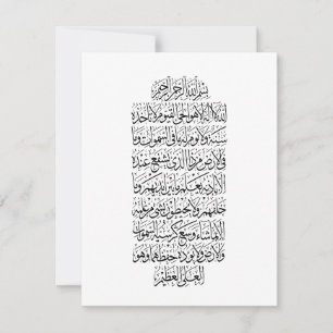 Koranische arabische Kalligrafie – Sure An-Najm Dankeskarte