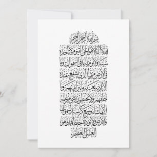 Koranische Arabische Kalligrafie – Sure An-Najm Einladung