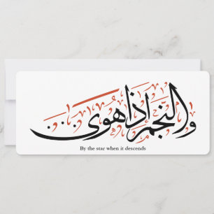 Koranische arabische Kalligrafie – Sure An-Najm Karte