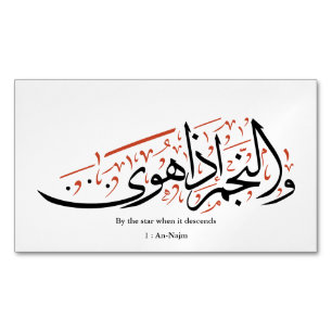 Koranische arabische Kalligrafie – Sure An-Najm Magnetische Visitenkarte
