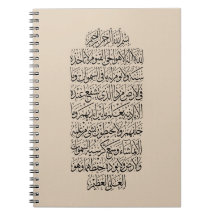Koranische arabische Kalligrafie – Sure An-Najm