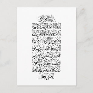 Koranische arabische Kalligrafie – Sure An-Najm Postkarte
