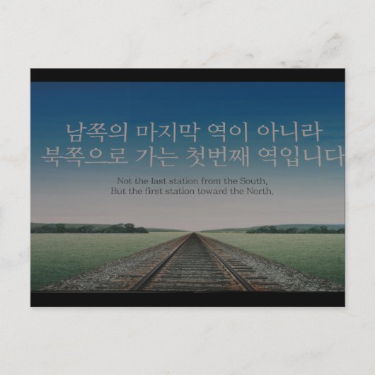 korea geeint postkarte (Vorderseite)